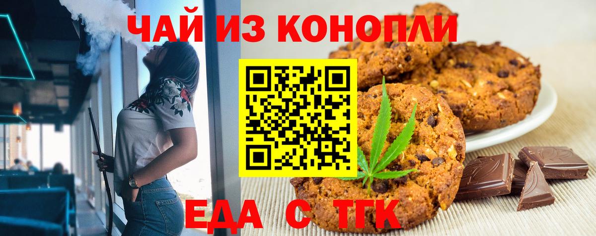 Еда ТГК марихуана  Вход с VPN  Славянск-на-Кубани 