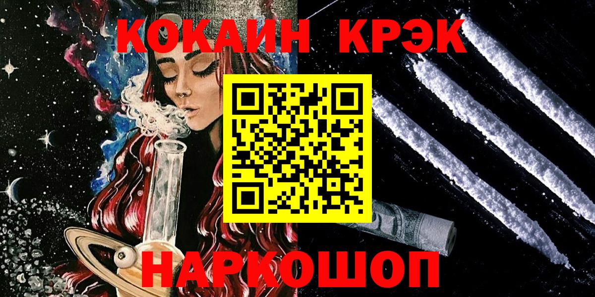 Cocaine Колумбийский  хочу   Славянск-на-Кубани  Вход с VPN  КОКАИН 