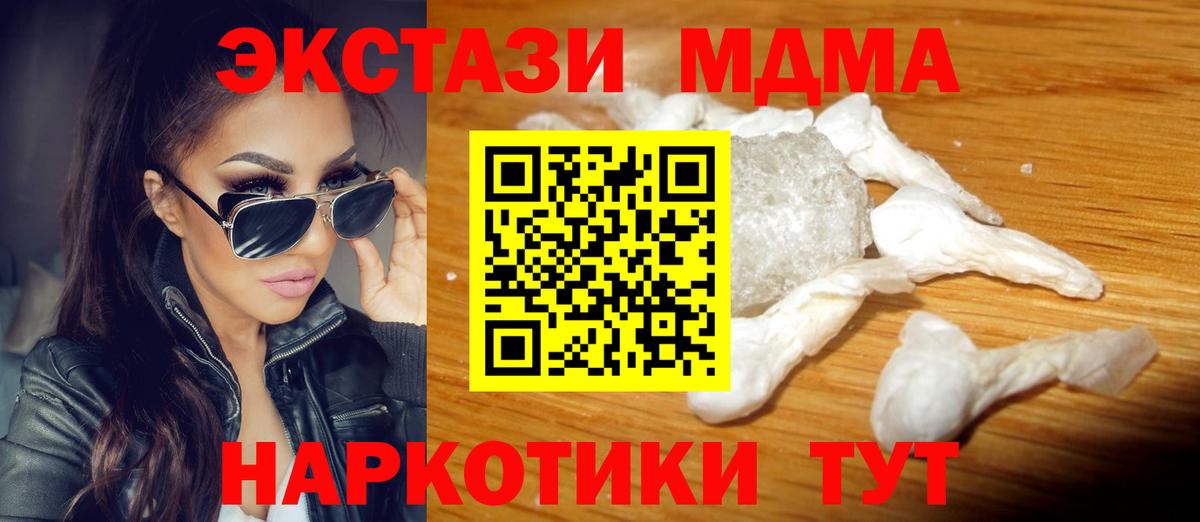 MDMA crystal  Вход с VPN  Славянск-на-Кубани  МДМА  MDMA кристаллы 