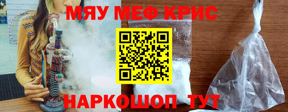 Славянск-на-Кубани  Меф  МЯУ-МЯУ VHQ  Вход с VPN  МЯУ-МЯУ mephedrone 