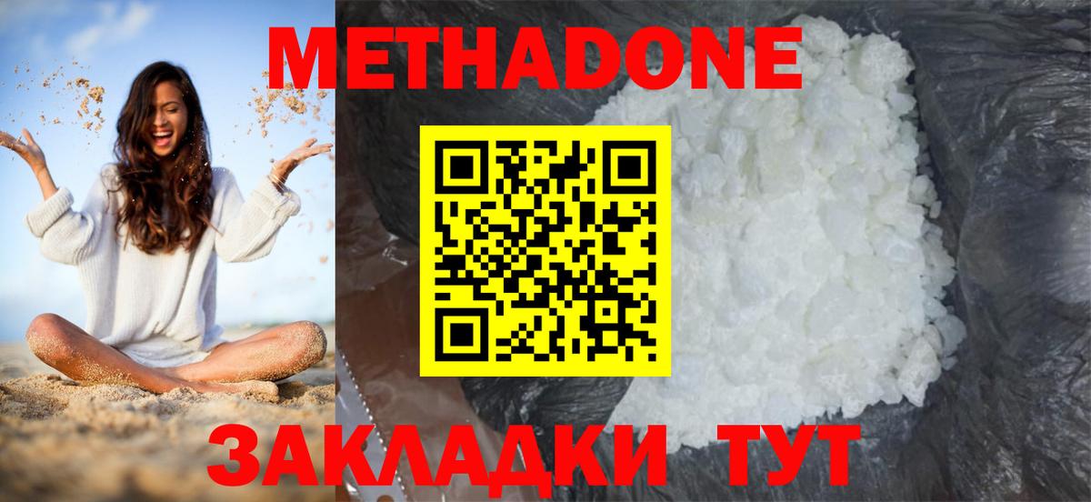 МЕТАДОН белоснежный Славянск-на-Кубани