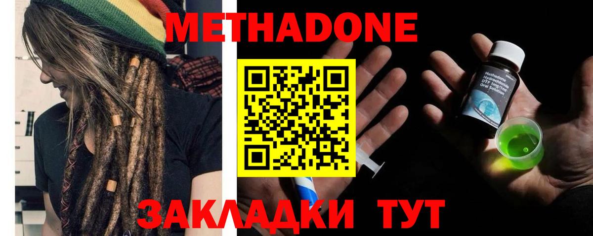 Славянск-на-Кубани  Метадон VHQ  Метадон мёд  Вход с VPN 