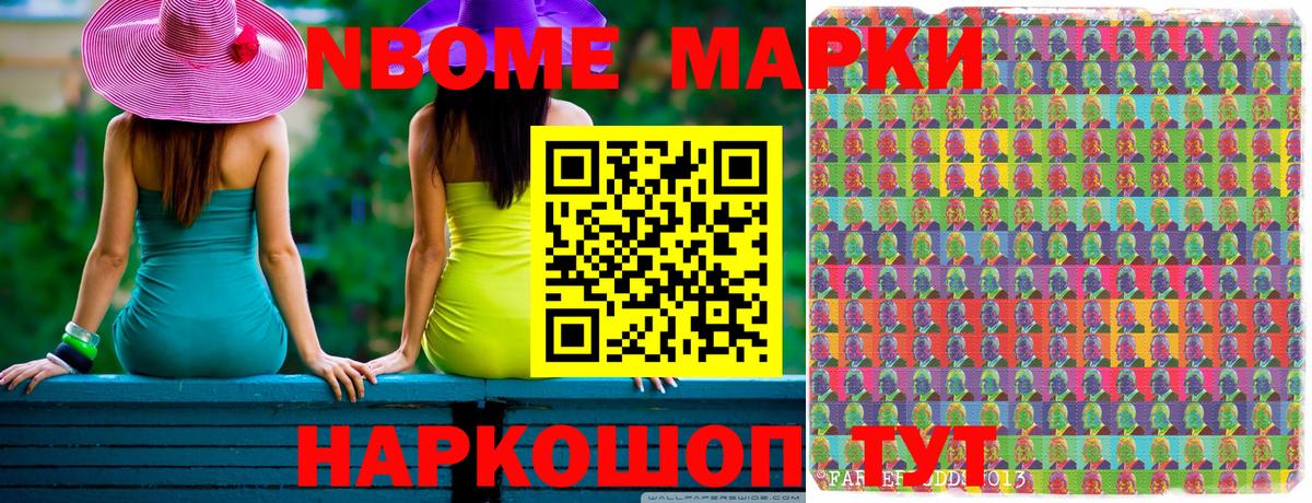Славянск-на-Кубани  Марки NBOMe 1500мкг  магазин продажи наркотиков  Вход с VPN 
