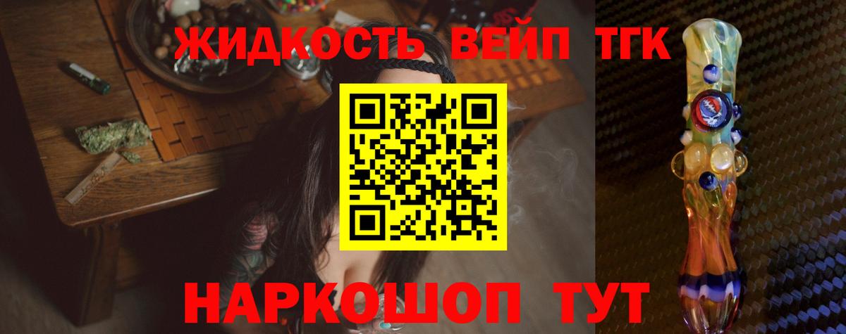 Дистиллят ТГК вейп с тгк Славянск-на-Кубани